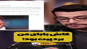 کنایه امیرحسین قیاسی به پسر بی لیاقت آنجلینا جولی!🤣