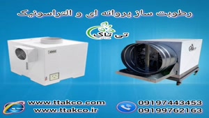 رطوبت ساز زعفران ، مه پاش و مه ساز زعفران
