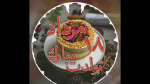 کلیپ آهنگ تولد 18 مرداد / کلیپ تبریک تولد 18 مرداد