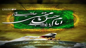 کلیپ شهادت امام حسن مجتبی برای وضعیت واتساپ