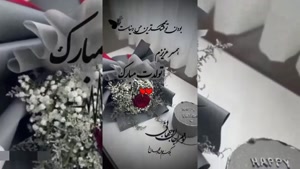 کلیپ تولد شهریور ماهی / استوری تولد / کلیپ تبریک تولد
