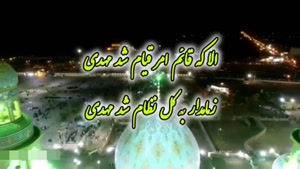 سالروز امامت امام زمان / استوری امامت امام زمان