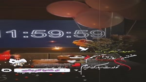 کلیپ تبریک تولد 7 شهریور برای اینستا / تولد 7 شهریور