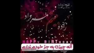 کلیپ تولد 20 مرداد برای وضعیت / کلیپ تولد مرداد ماهی
