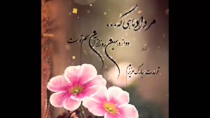 کلیپ تبریک تولد 12 مرداد / استوری تولد / تولد مردادیا