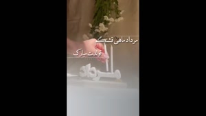 کلیپ تبریک تولد 31 مرداد / کلیپ تولد برای اینستا