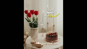 کلیپ تبریک تولد 24 مرداد برای وضعیت / کلیپ تولد