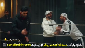 تماشای آنلاین برنامه(مسابقه) رینگو رایگان و کامل ‌