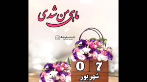 کلیپ تولد باحال و زیبا برای ۷ شهریوری‌ها