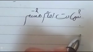 کلیپ ویژه ایام شهادت امام رضا (ع)