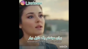 کلیپ عاشقانه احساسی / برای موندم یه دلیل بیار
