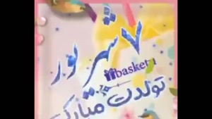 کلیپ تولد / ویژه ۷ شهریور ماهی ها