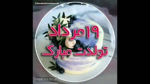کلیپ خاص و جذاب برای ۱۹ مردادی‌ها