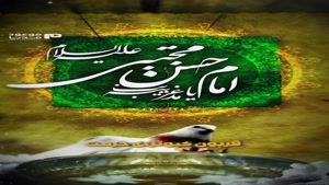 شهادت مظلومانه امام حسن مجتبی (ع) تسلیت باد