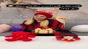 طنز خنده دار ساسان و فاطی / کادو تولد دادن تو سالهای مختلف
