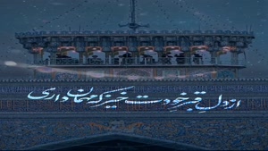 کلیپ سوگ هشتمین امام (ع)