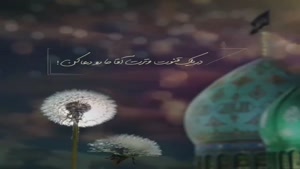 هر جمعه با دلتنگی تو آغاز می‌شود یا صاحب‌الزمان (عج)