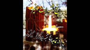 کلیپ پنجشنبه های دلتنگی / پنجشنبه بی تو