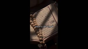 کلیپ خدا / آرامش دل در یاد خدا