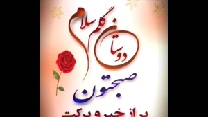 استوری پرانرژی سلام صبح بخیر