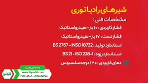 معرفی شیرهای رادیاتوری با کیفیت