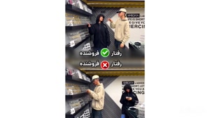 رفتار فروشنده ✅