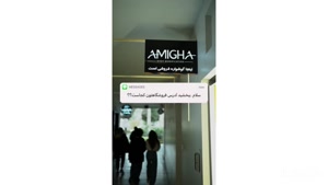 ادرس امیقا