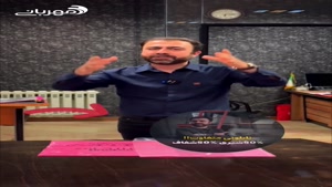 این دفعه صورتی