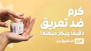 راهنمای خرید کرم ضد تعریق