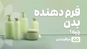 راهنمای خرید فرم دهنده بدن