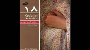 معرفی کتاب احکام نگاه و پوشش از مجتبی حسینی