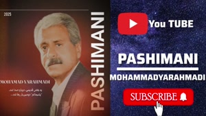 آهنگ پشیمانم لکی 