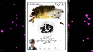 ترانه کودکانه:«شکرخدای مهربون»باصدای:(مهدی کاملی)