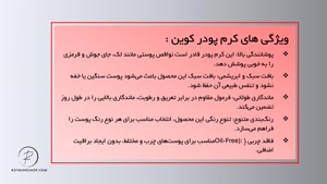 کرم پودر لاکچری کوین