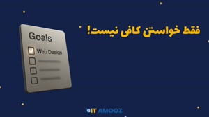 ویدئو آماده سازی مغز از دوره "مستر HTML" – بهترین دوره html
