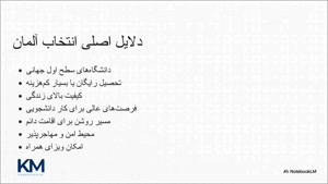از سیر تا پیاز مهاجرت تحصیلی به آلمان
