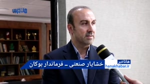 مصاحبه اختصاصی با خشایار صنعتی فرماندار بوکان