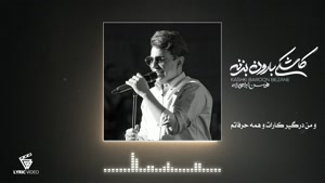 آهنگ کاشکی بارون بزنه - محسن ابراهیم زاده