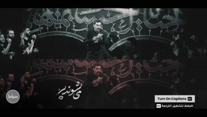 کلیپ اربعین حسینی / نماهنگ این صدا حال و هوای کربلاست...