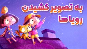 تصویرسازی | روایت تصویری داستان‌ها