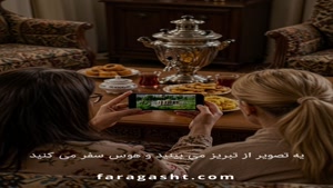 تور هوایی و زمینی تبریز | با فارا گشت، سفر به شهر اولین‌ها
