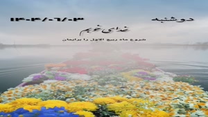 استوری شاد فرارسیدن ماه ربیع الاول