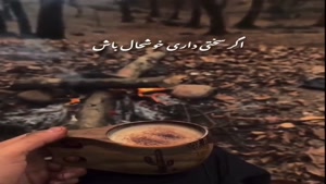 اگر مشکل داری خوشحال باش