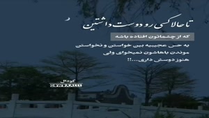 تاحاللا از چشماتون افتادن/کلیپ غمگین