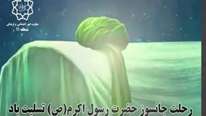 شهادت جانسوز رسول اکرم تسلیت باد