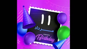 تبریک تولد مرداد ماهی برای استوری/ تبریک تولد 11 مرداد