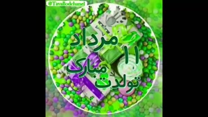 تبریک تولد 11 مرداد/ تبریک تولد مرداد ماهی برای وضعیت