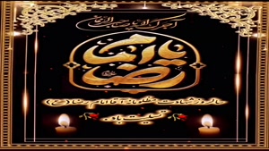 شهادت امام رضا تسلیت باد/کلیپ امام رضا