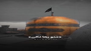 استوری شهادت امام رضا/کلیپ شهادت امام رضا برای وضعیت