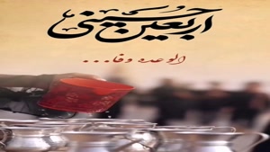 اربعین 1404 /کلیپ اربعین حسینی برای استوری